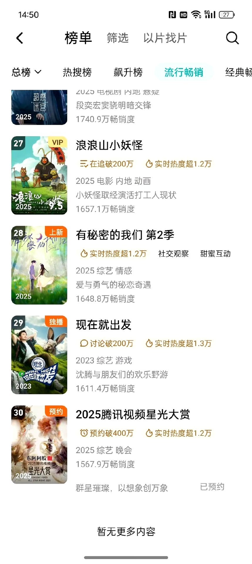 我滴妈，星光大赏都上榜拉新榜了，鹅你真会赚q。