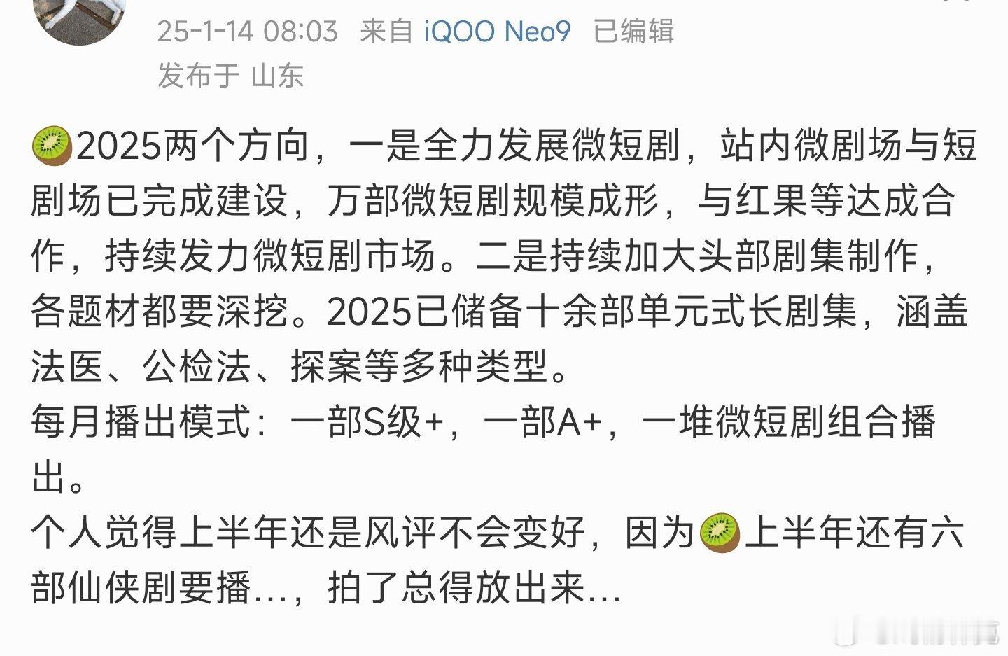 🥝全力发展微短剧其实从去年APP布局的改版就能看岀来了，希望别又被忽悠瘸了。虽