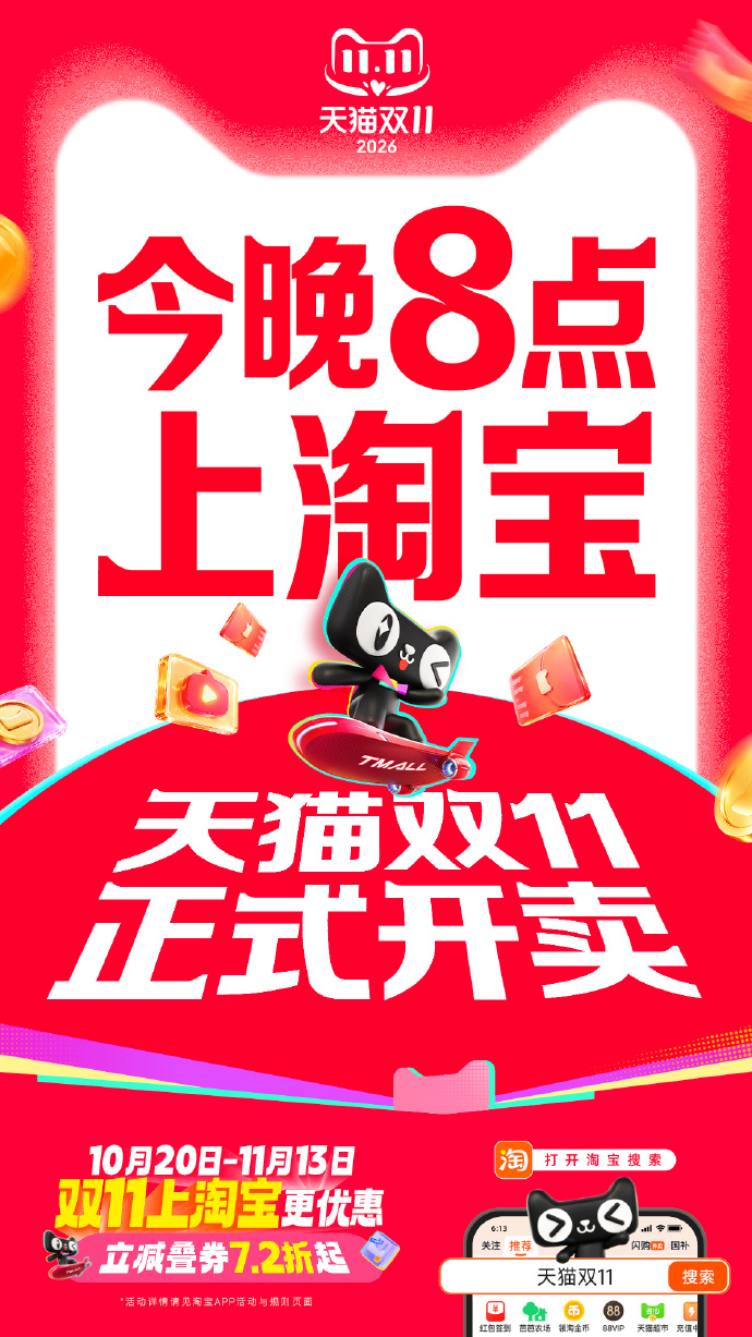 双十一付尾款📢全员注意！今晚8点上淘宝双11开卖,两个关键词拿下双11大结果！