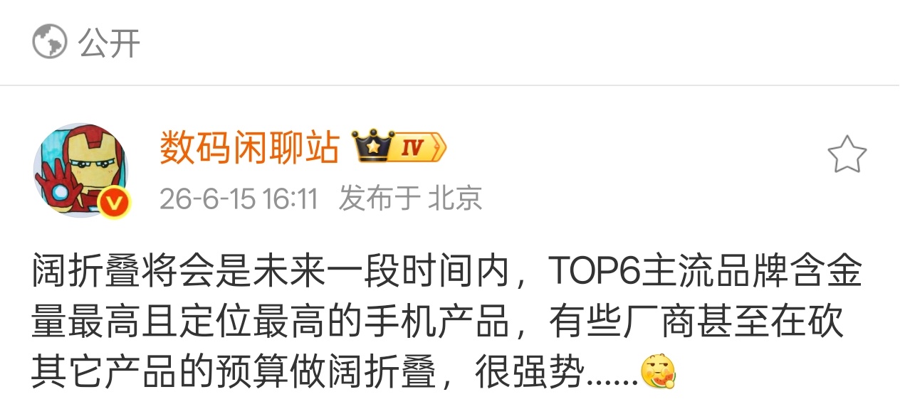 砍其他产品的预算做阔折叠？供应链技术成熟了，阔折叠市场要热闹了…… 