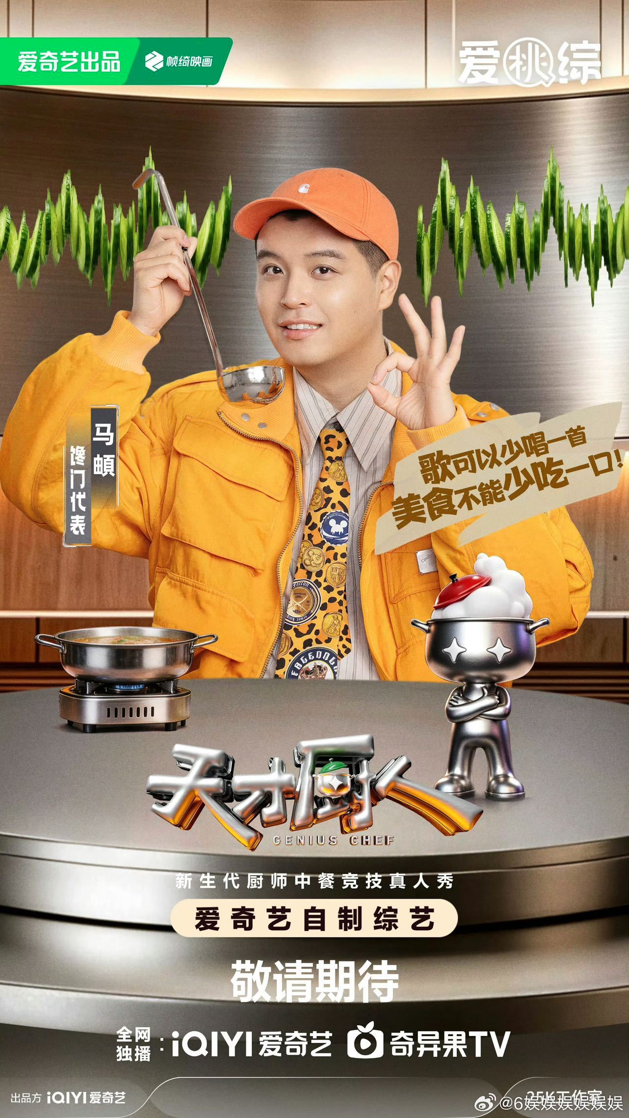 马頔找到能行的综艺了马頔又来挣装修费了 你们觉得艺人接综艺被网友玩梗，是否能为新