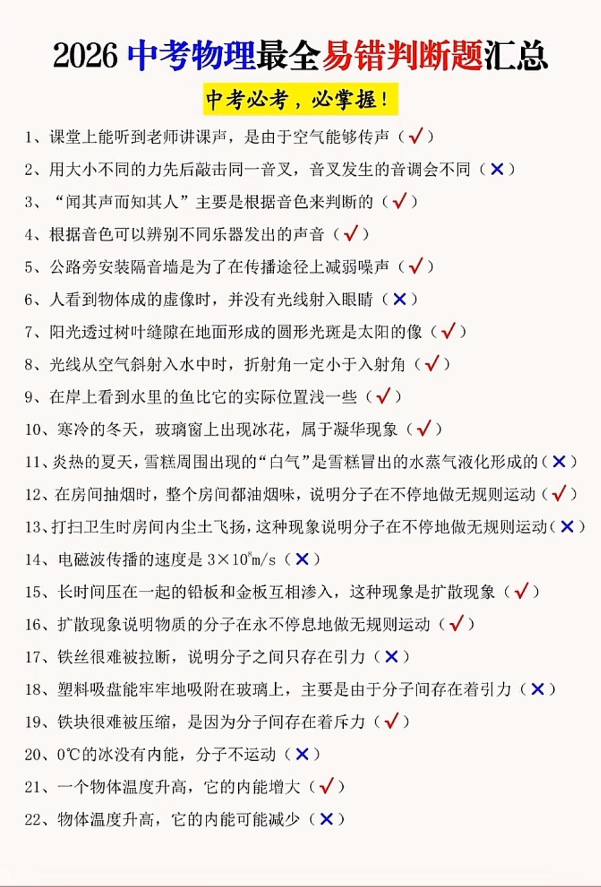 中考物理易错判断题汇总