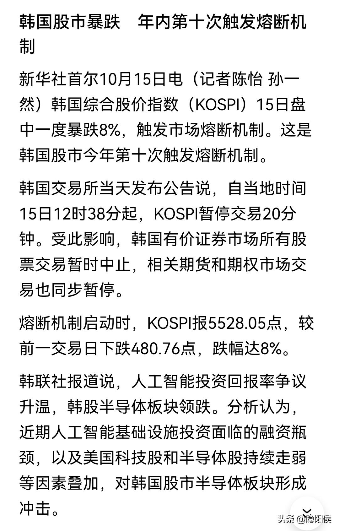 韩国股市熔断暴跌。安慰大A股民的心唯有比惨了。不是只有我们跌，他家跌的更惨哦。于