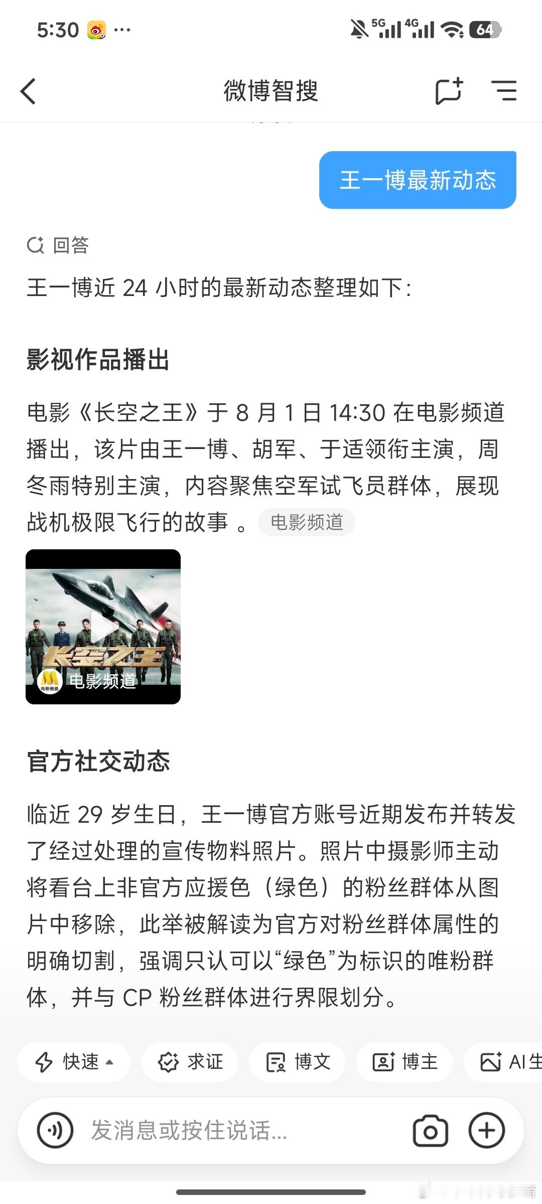 我还挺喜欢微博智搜的 