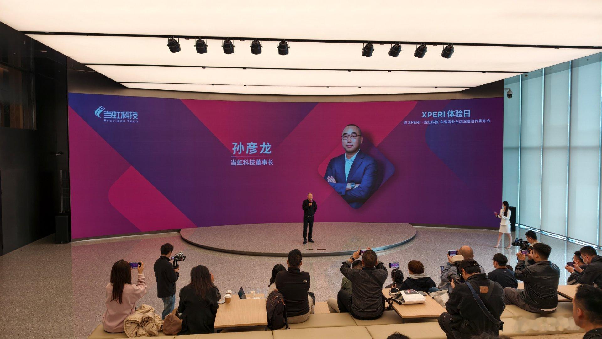 今天来参加暨XPERI x 当虹科技 车载海外生态深度合作发布会，带大家了解一下