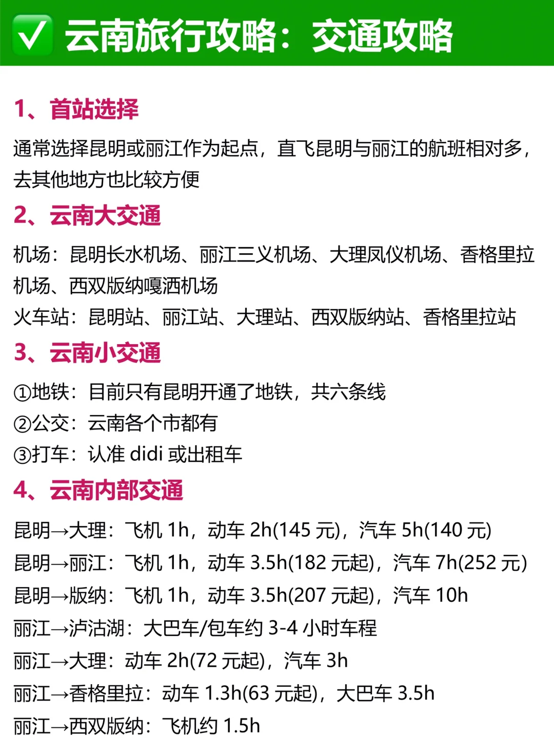 第一次去云南怎么玩❓看这篇就够了❗️