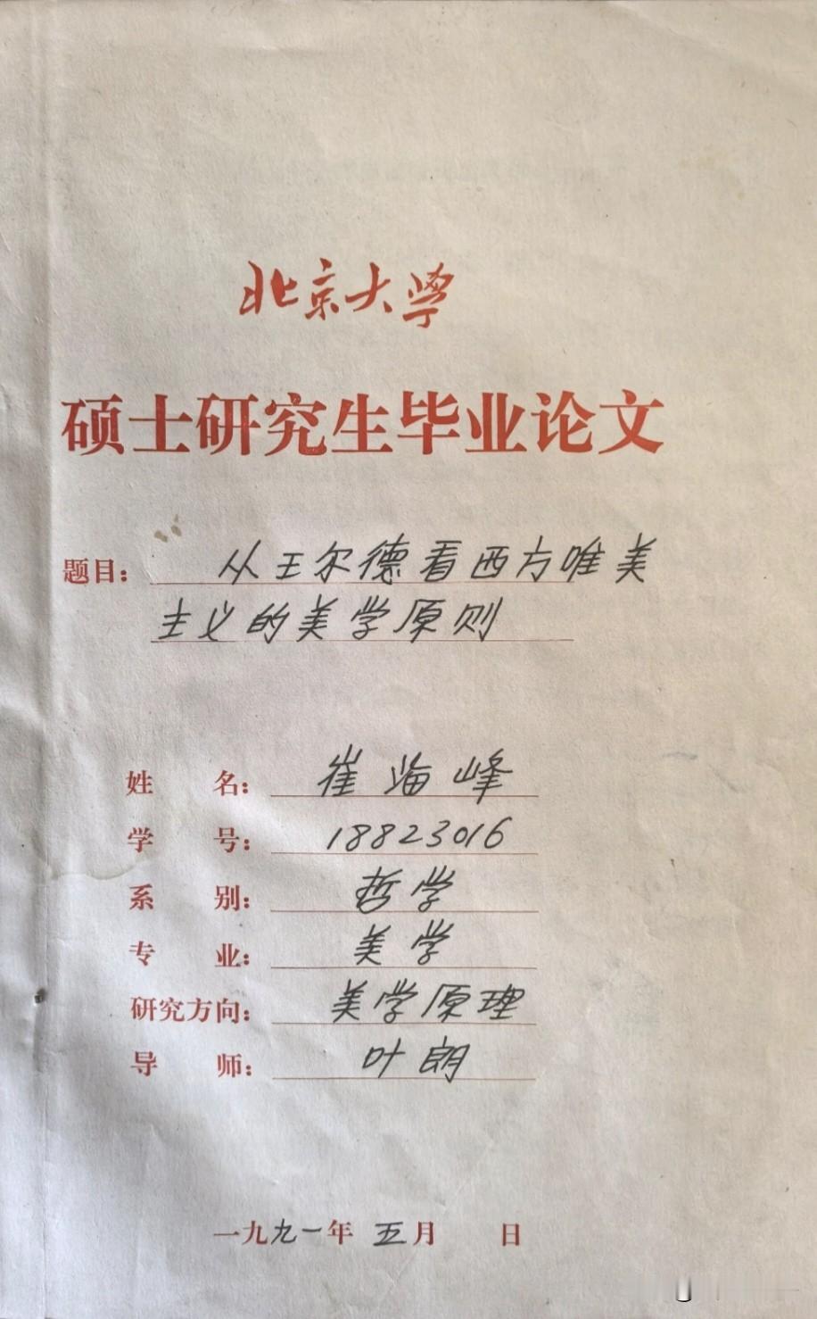 手写封面的硕士论文，字体稳中求正，清秀美观