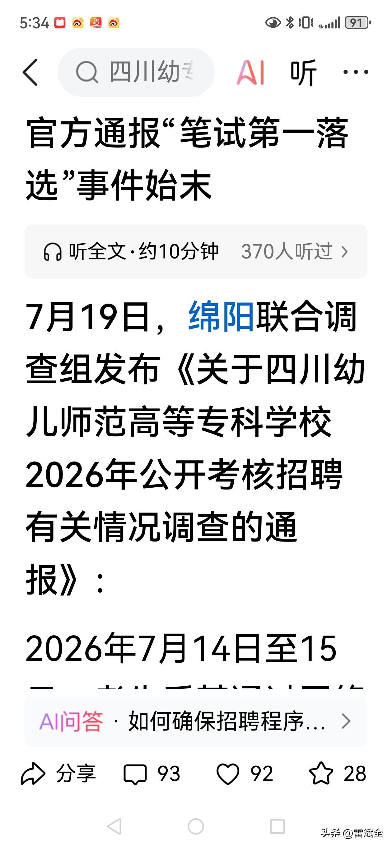 以我带学生考公十五年的经验，这场考试看起来的确流程合理合规，但我有两个疑点：一，