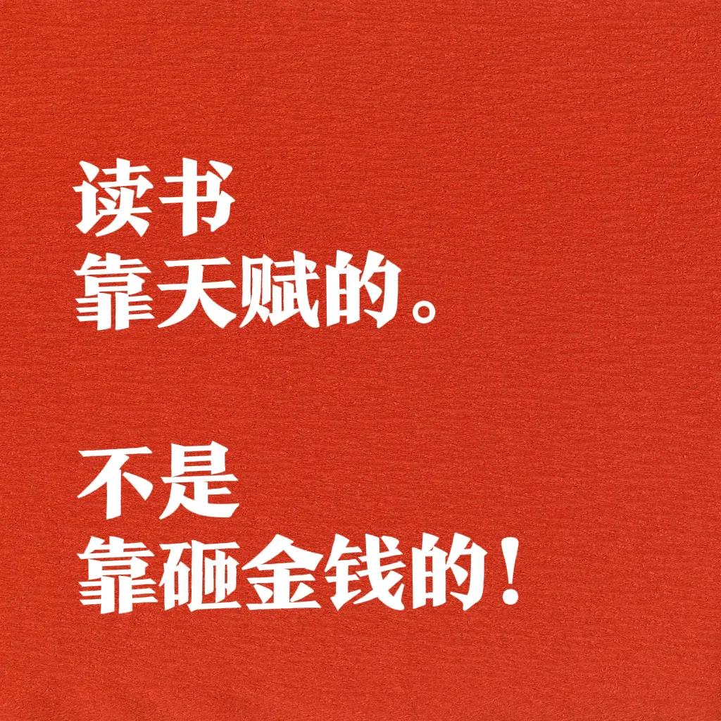 是龙便是龙，是凤总归是凤，是虫是渣那也永远只能是虫是渣！
我认识的老乡家的孩子，