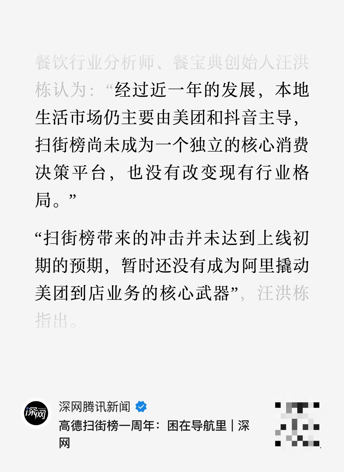 所以声势浩大的高德扫街榜，一年做了8.8亿用户，流量转化率竟然这么低吗？一家连锁