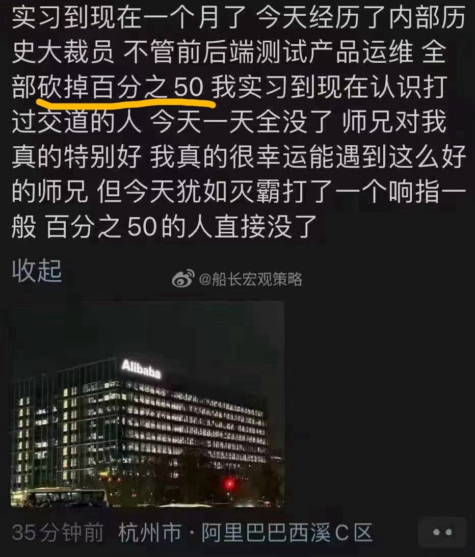 阿里飞猪，某些部门裁50%内地还是不适应。香港🇭🇰说cut budget，然