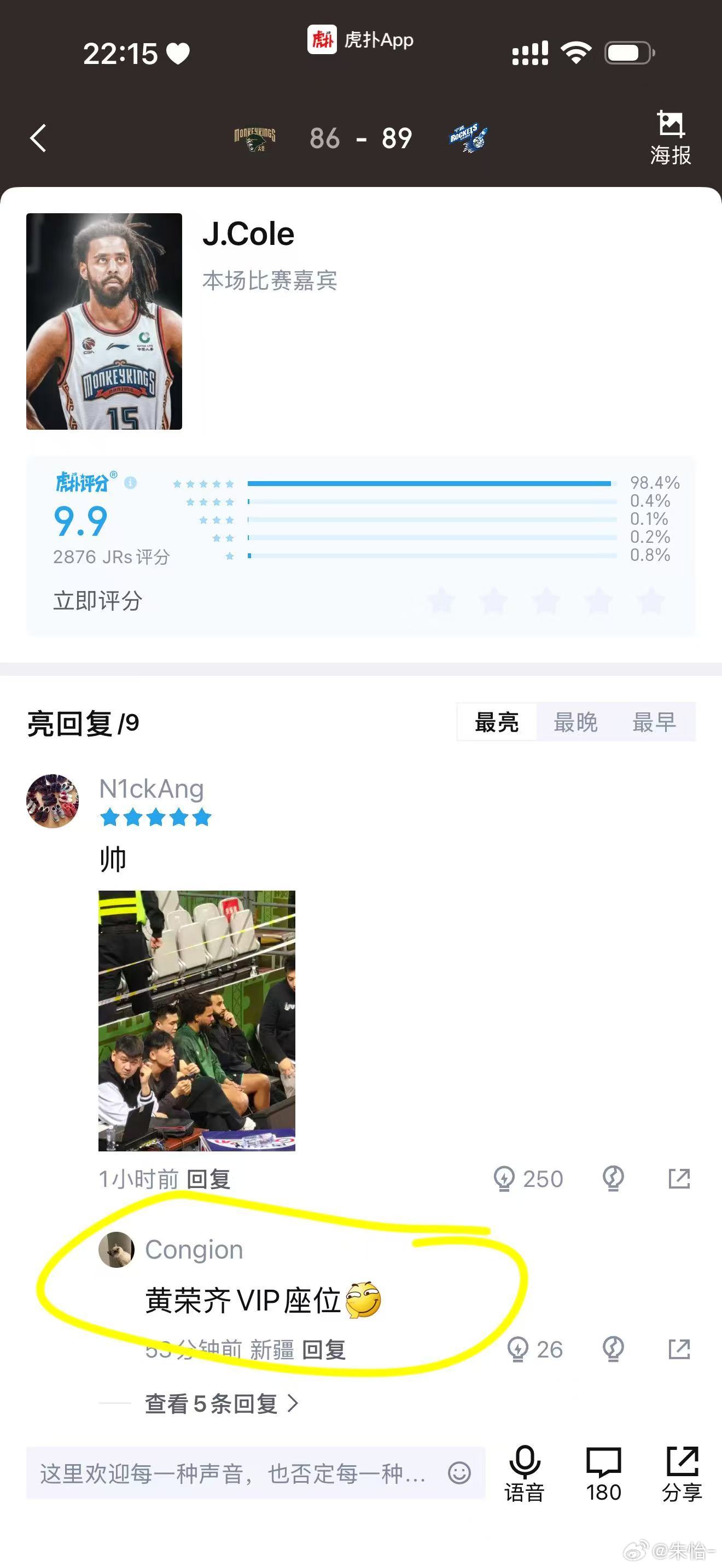 黄荣奇J.Cole！这VIP座位值多少钱你说？说唱歌手JCole加盟CBA