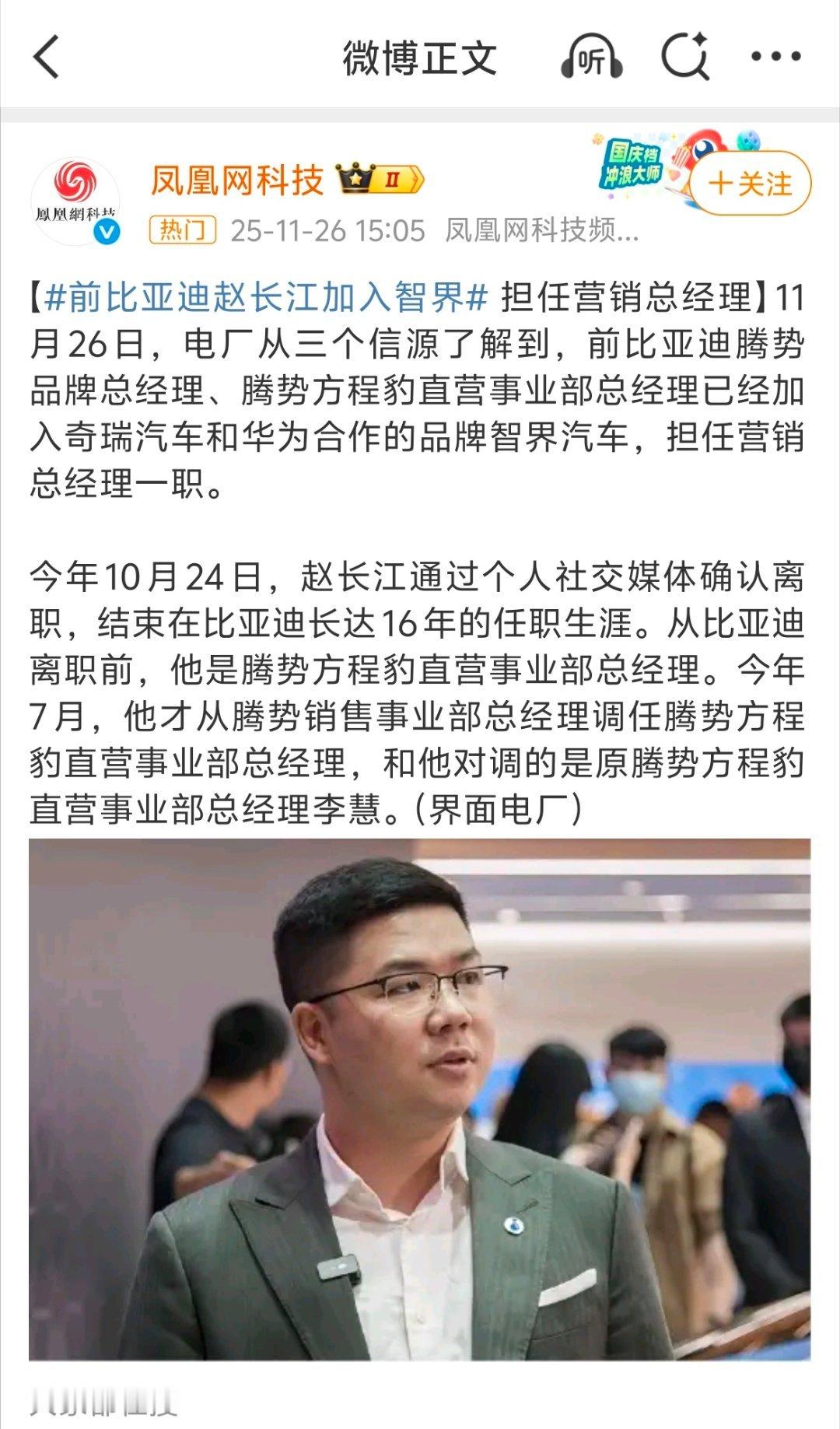 赵长江空降智界汽车长江总还真去智界啦？我是智界车主，四舍五入我们还是有点关系的，