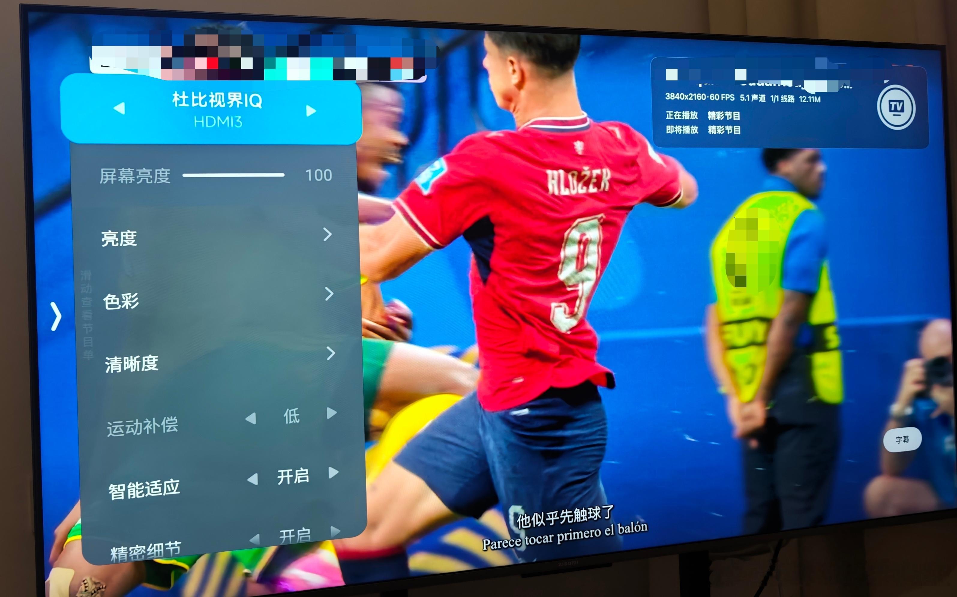 国内世界杯直播画质一言难尽，世界杯假4K把我逼得没办法了只能祭出4K60帧+杜比
