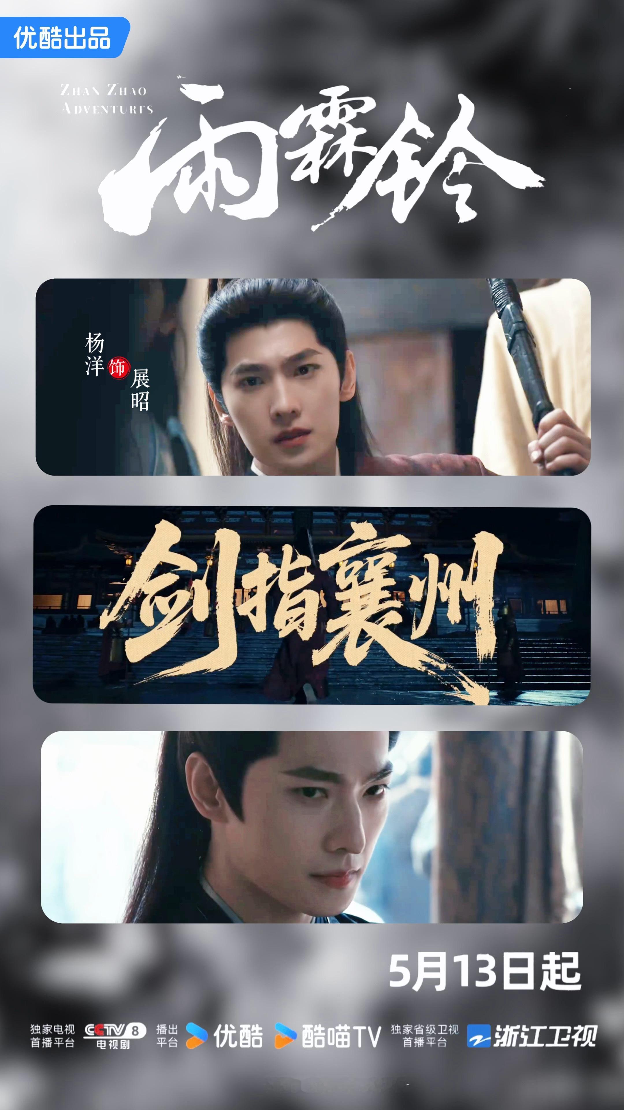 杨洋雨霖铃双上星谁能懂终于等到《雨霖铃》定档的激动🥹而且还是双上星同时播出太争