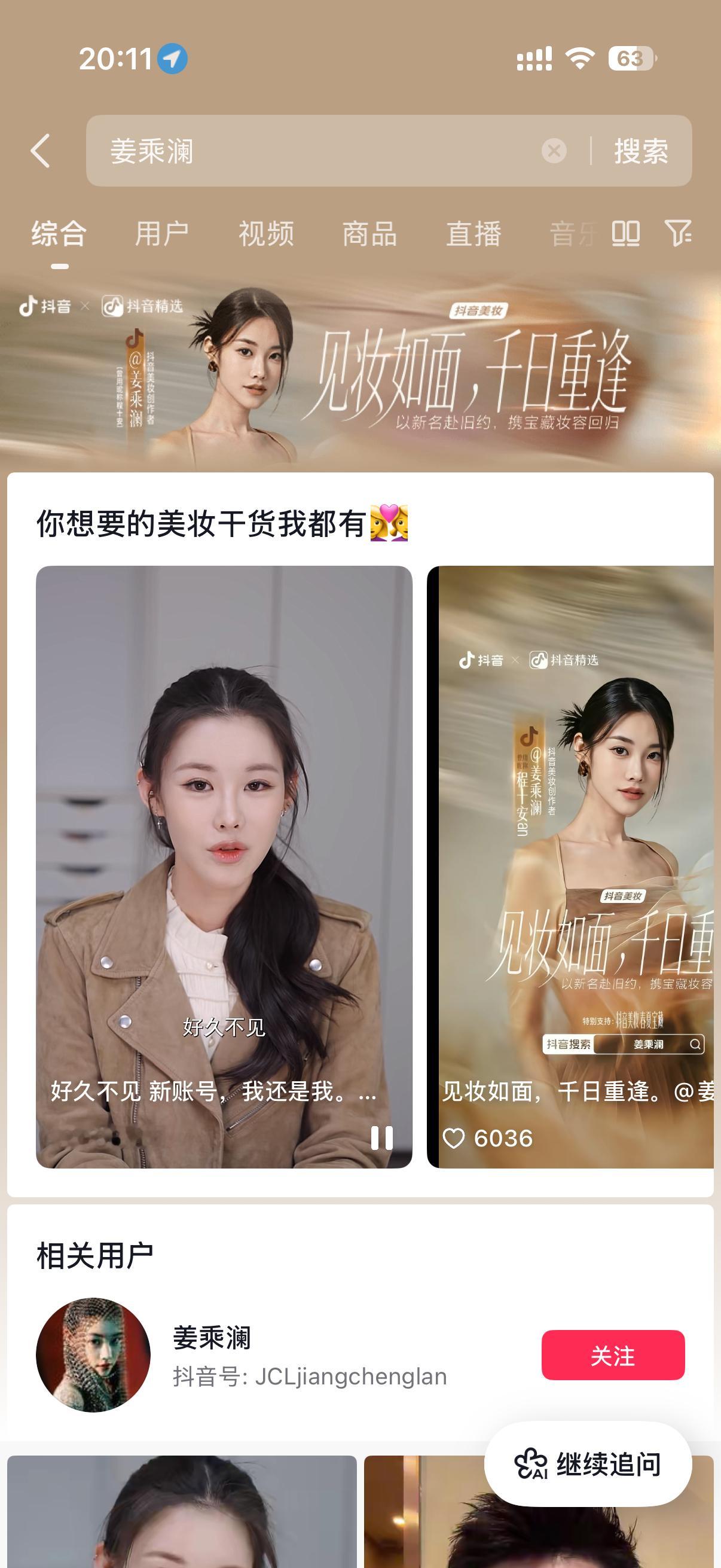 程十安改名姜乘澜回归好有排面啊姜姜～ 