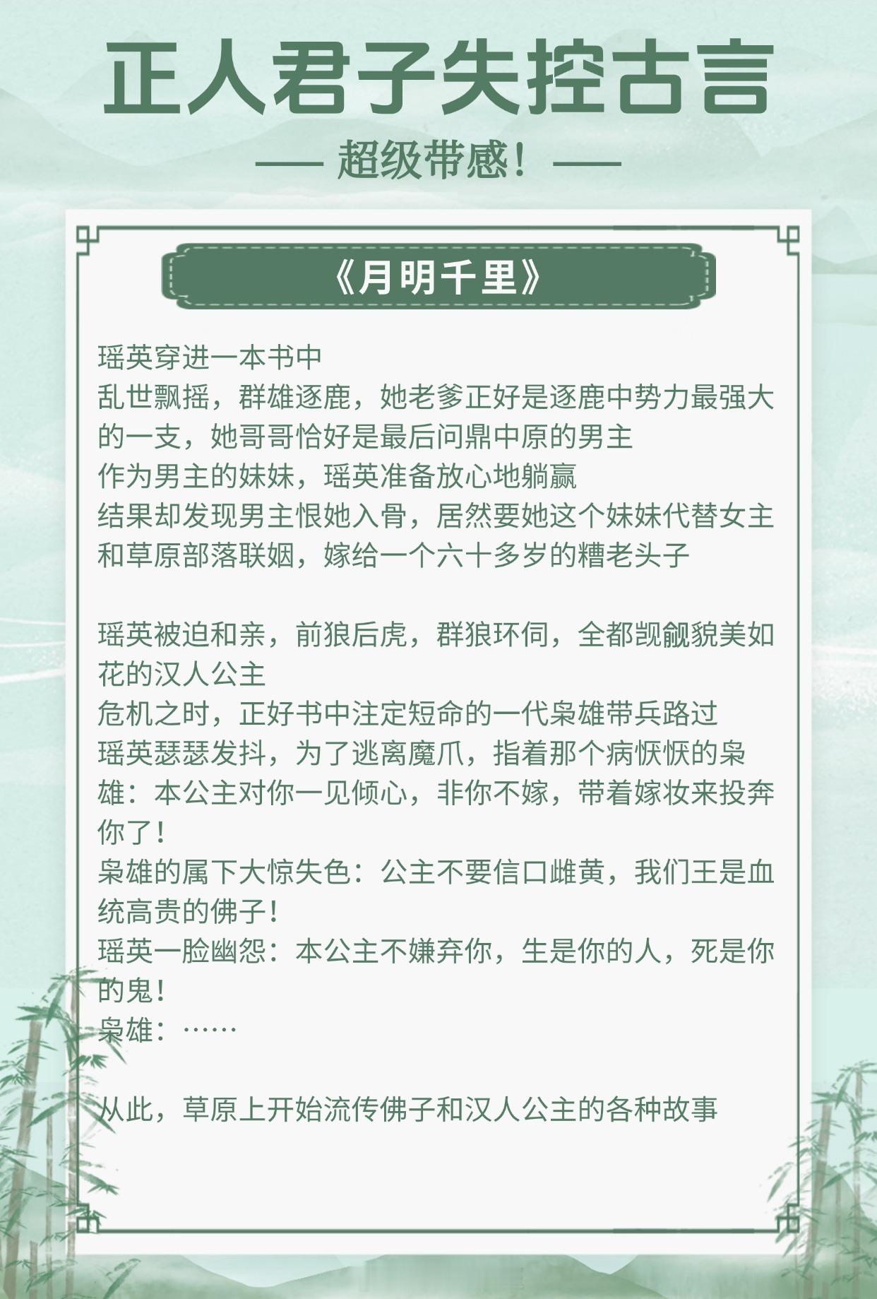 【正人君子失控古言】你再说一遍，喜欢谁？《月明千里》作者：罗青梅《贵妃裙下臣》作