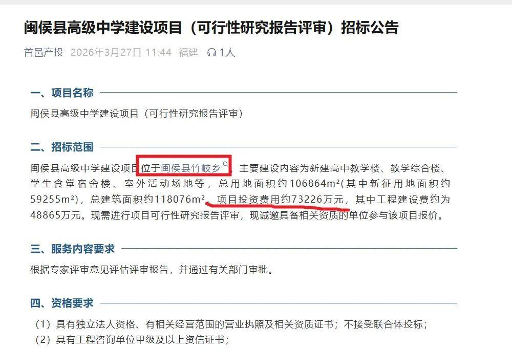 投资约7.32亿！竹岐将建闽侯县高级中学

日前，首邑产投发布“闽侯县高级中学建