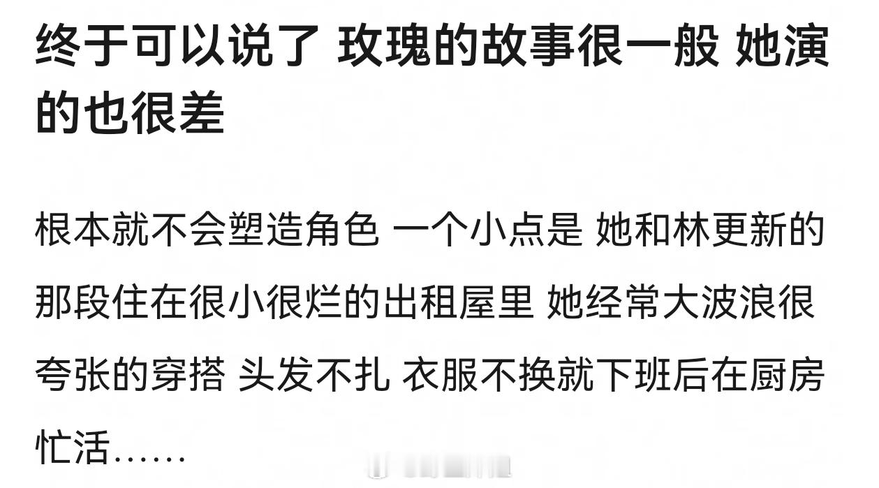 大家觉得刘亦菲《玫瑰的故事》到底演的怎么样？白玉兰获奖名单 ​​​