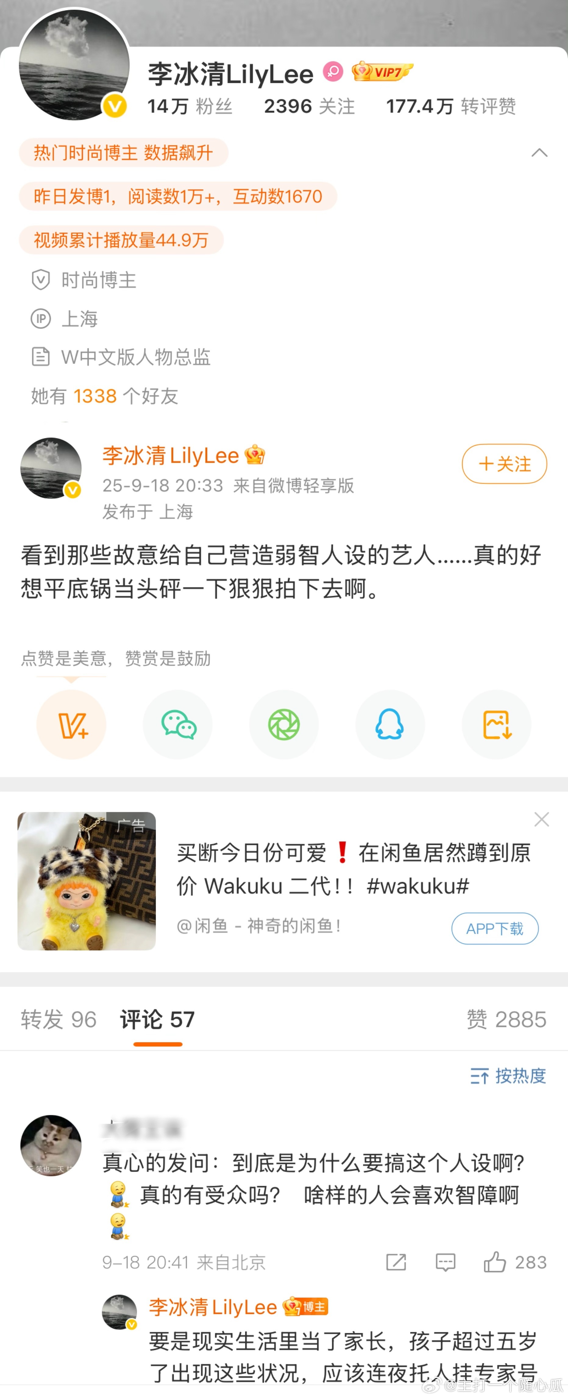 W中文版人物总监发文说：看到那些故意给自己营造弱智人设的艺人……真的好想平底锅当