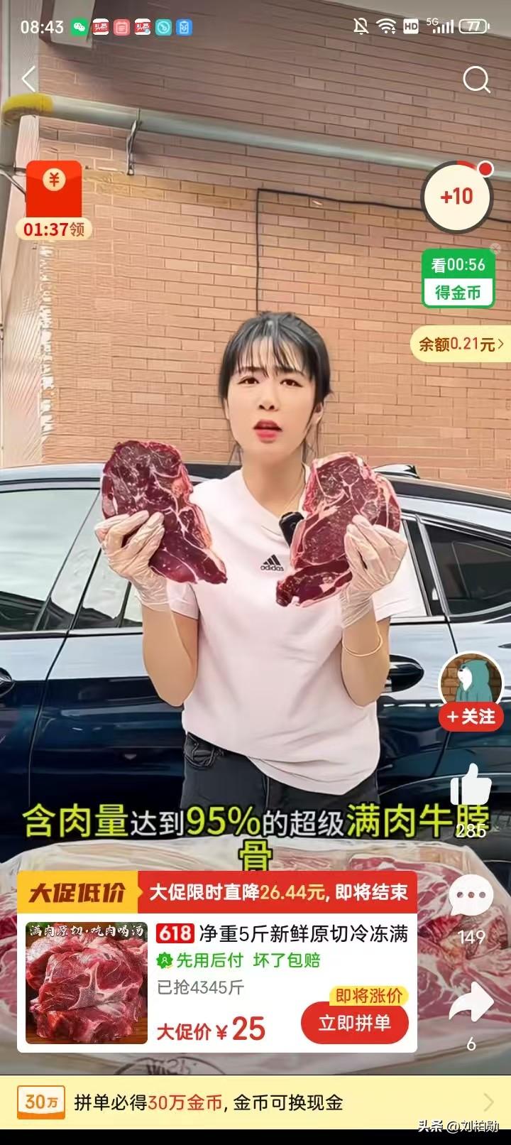 5元一斤的牛脖骨低价诱人，多多生鲜真的能放心入手吗
 宣传含肉量95%的满肉牛脖
