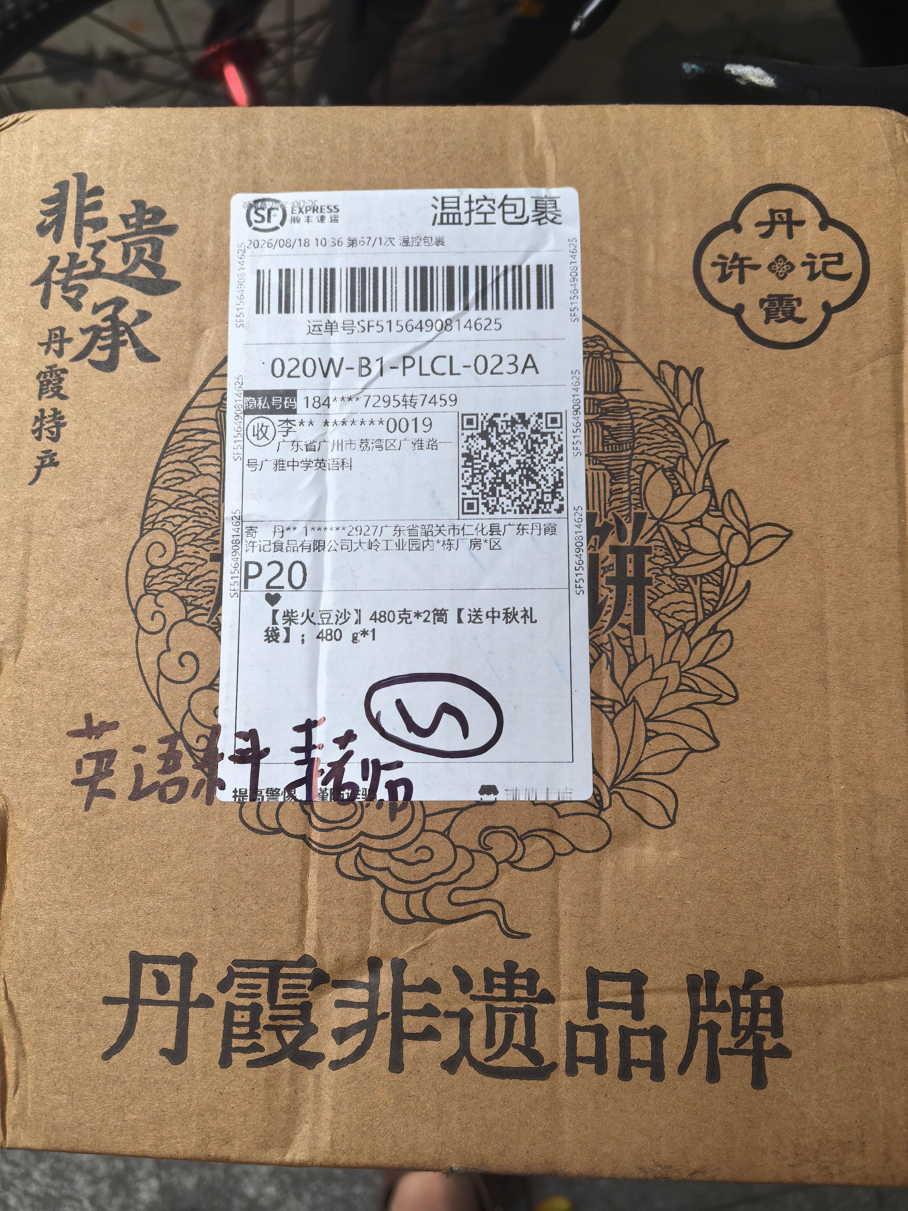 看来不断出现的广告还是有作用的。我居然第一次帮衬这个月饼。看看无牙父亲是否喜欢吃