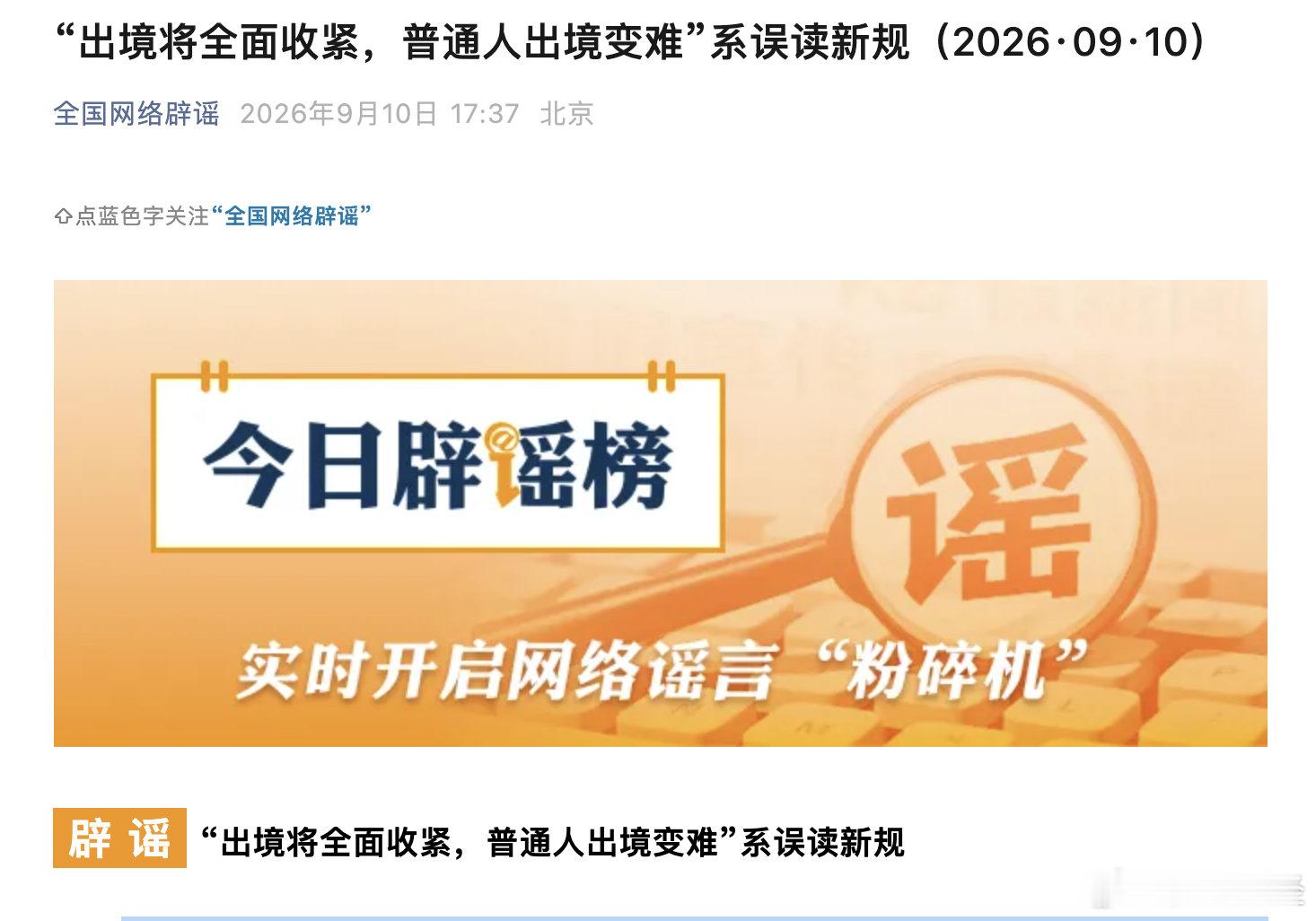 【普通人出境变难系误读新规】《国务院关于出境入境管理的规定》将于2026年9月1