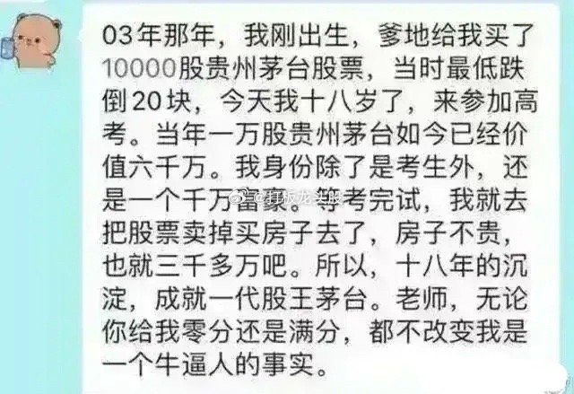 一个父亲给刚出生女儿买了10000股贵州茅台股票，20年过去了，贵州茅台上涨了5