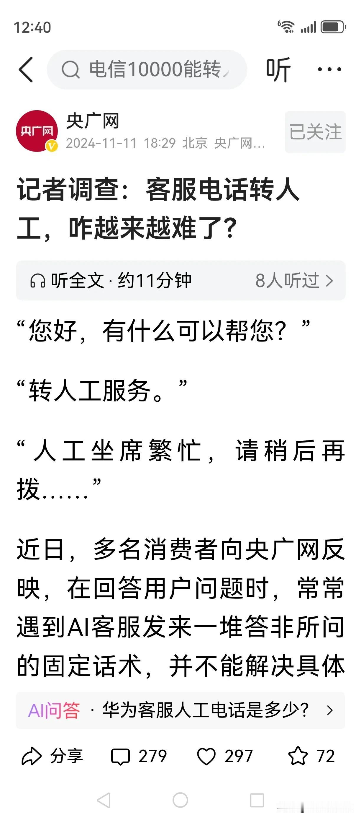 用AI机器人回答问题，本质就不是为解决问题而来，本质就是敷衍客户，把问题敷衍过去
