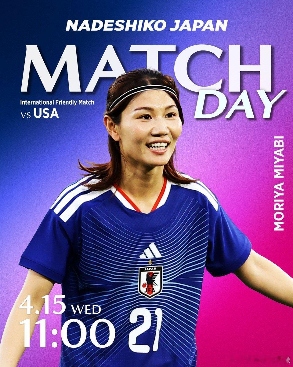 日本足球小将nadeshiko japan日本女子代表 【比赛日】四月美国国际友