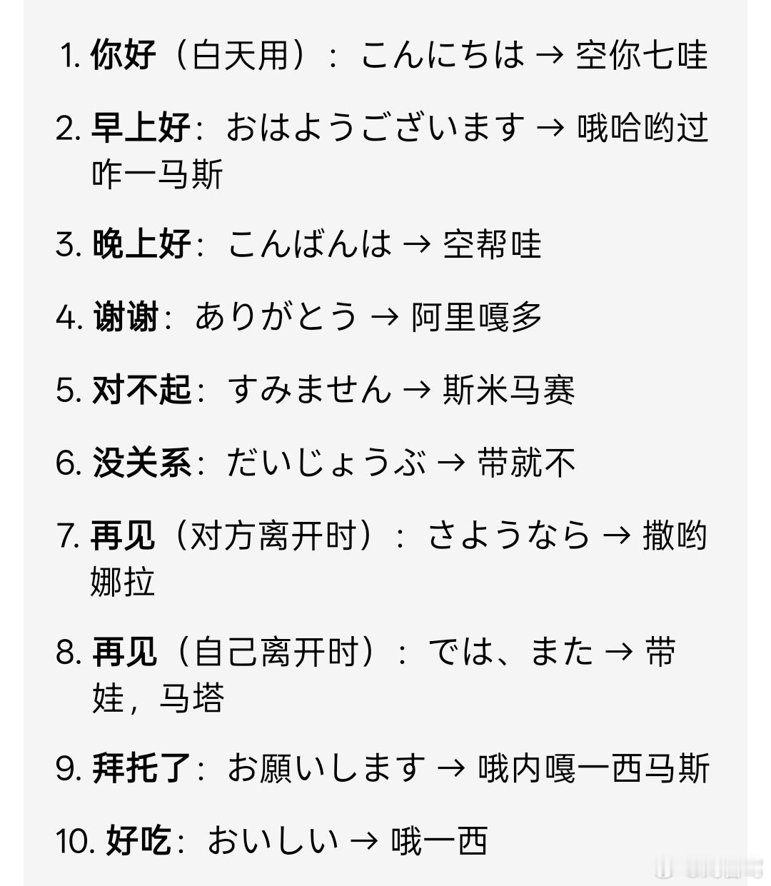 带娃去日本玩，用AI给他们练了几句必用日语，不知道会破功不？人工智能﻿ ﻿ ​​