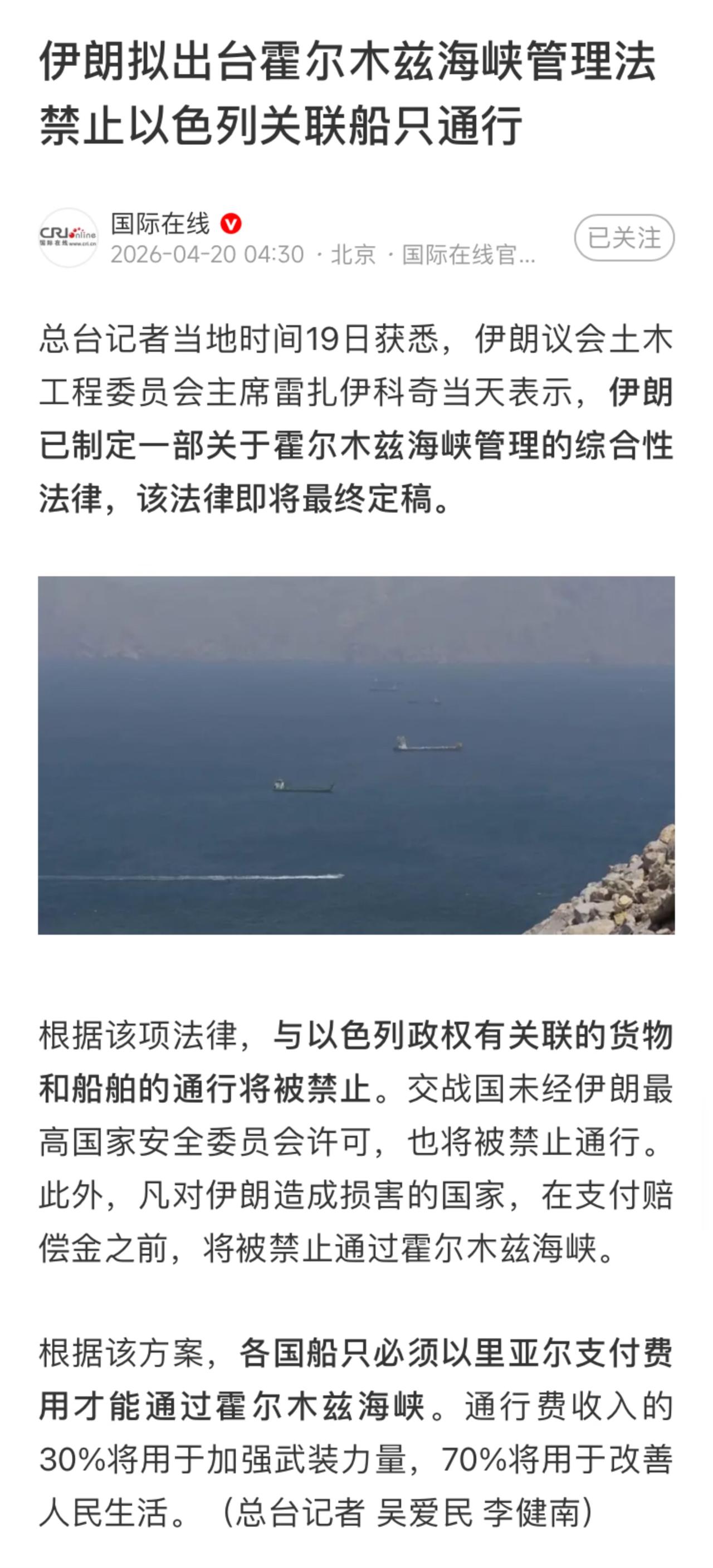 伊朗要求各个国家的货轮，必须支付费用才能通过霍尔木兹海峡，损害伊朗的国家，要赔偿