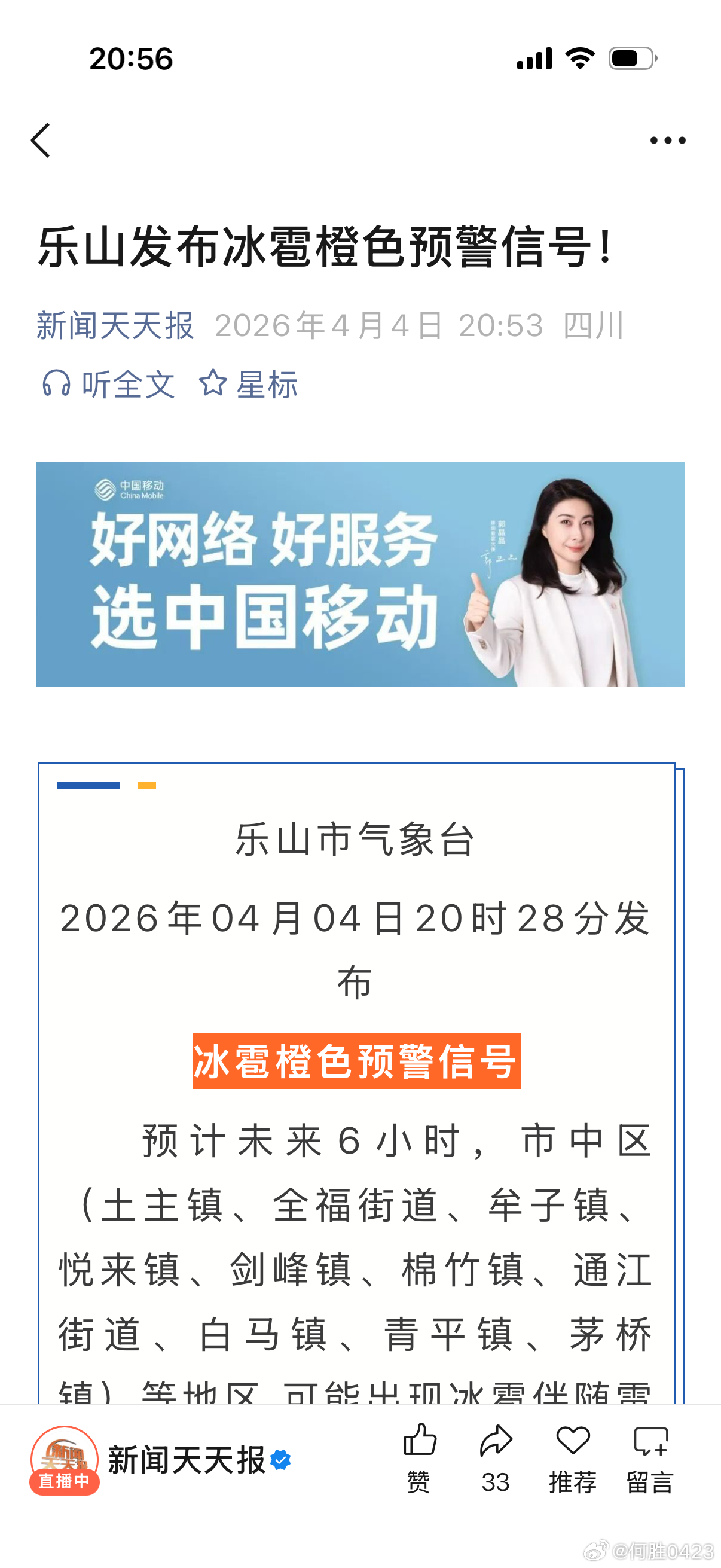 川超乐山主场和自贡的比赛进行过程中，遭遇雷暴天气，比赛被迫中断，目前已经恢复 