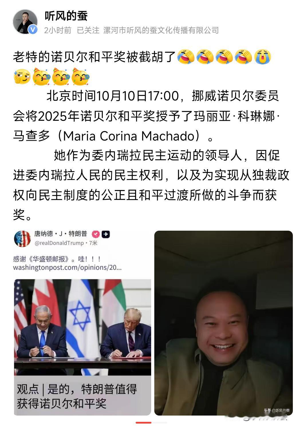 “听风的蚕”乐出声了，诺贝尔和平奖被委内瑞拉拿走了，那么多人推荐老特，结果被截胡