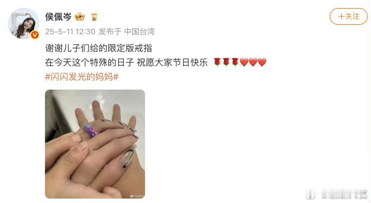 侯佩岑晒儿子们送的限定版戒指侯佩岑晒儿子们送的母亲节礼物 ​​​侯佩岑晒儿子们送