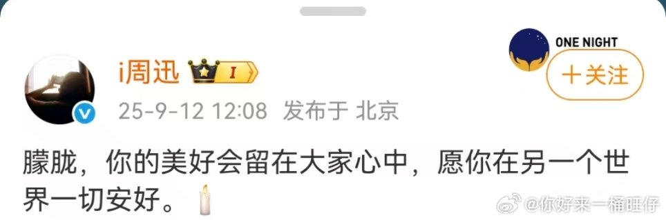 周迅悼念朦胧周迅朦胧你的美好会留在大家心中周迅发文悼念于朦胧娱乐[超话] ​​​