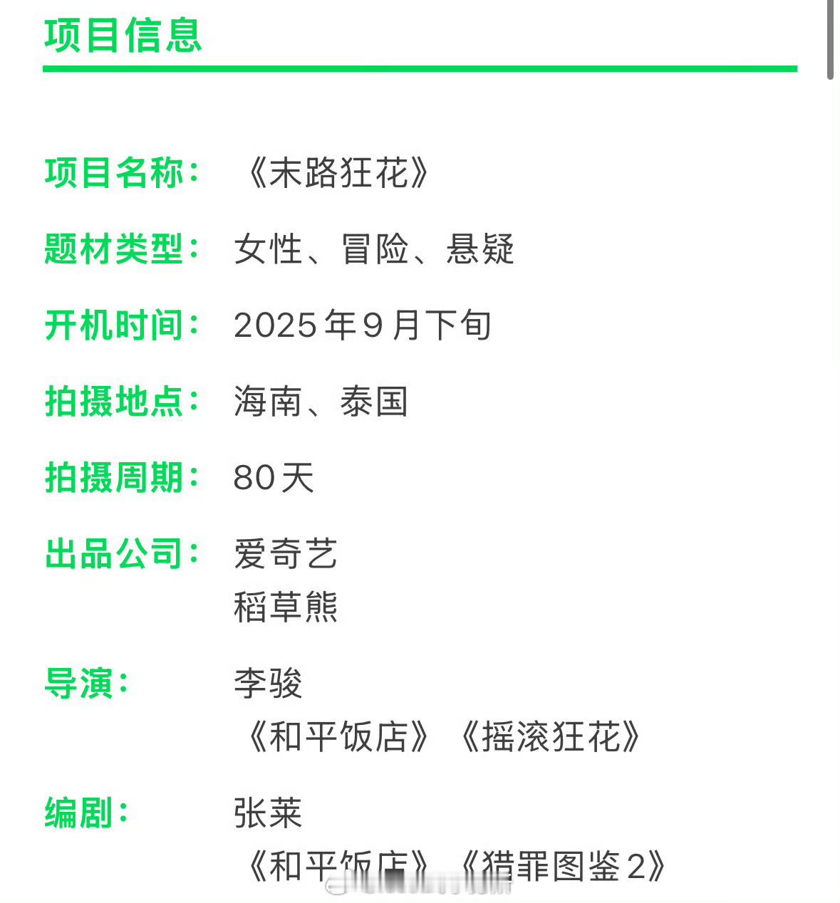 杨幂 吴宣仪下月进组《末路狂花》 ​​​