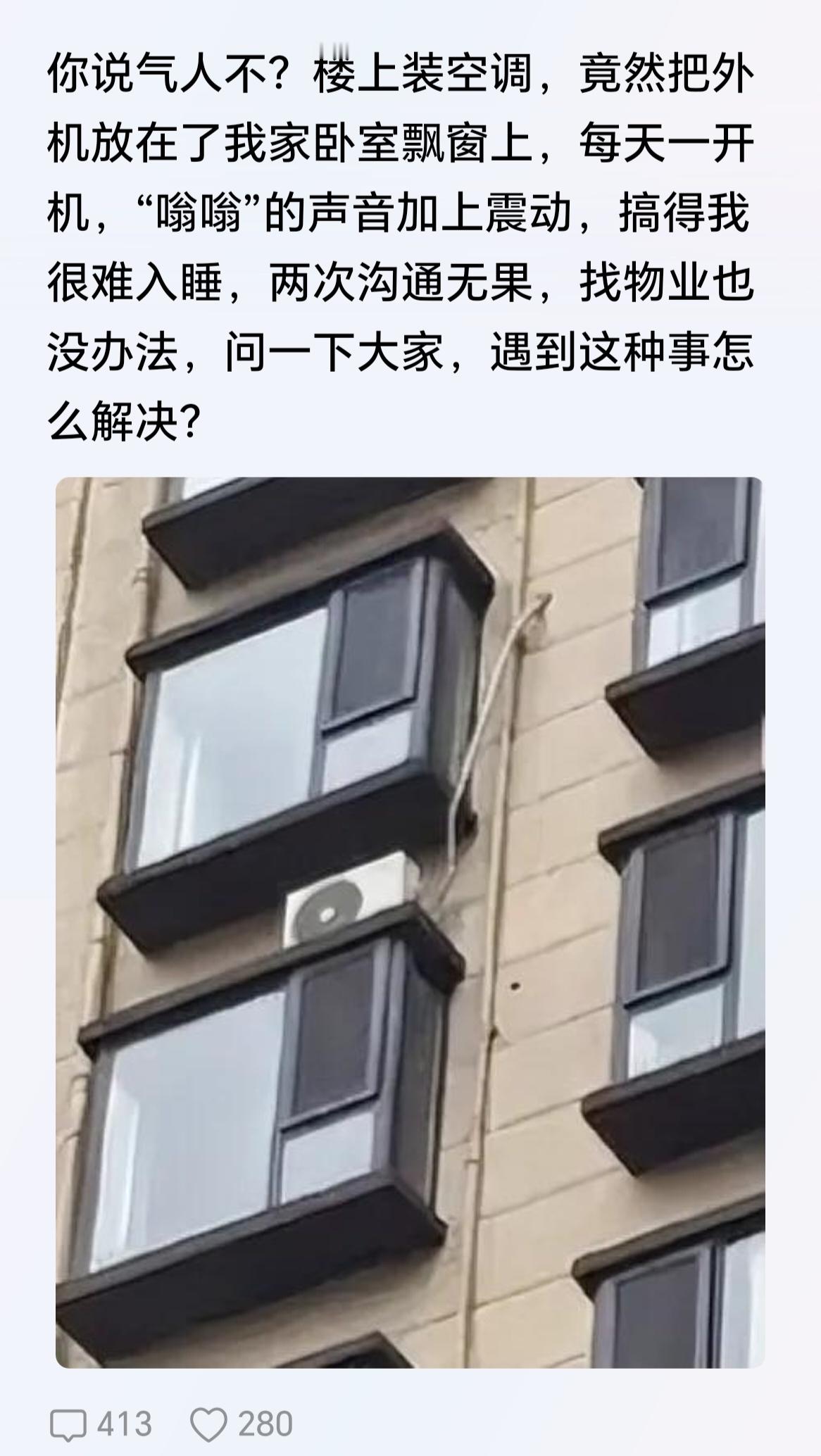 那地方本来就是楼上的外墙，安装在这里没什么问题，有共振的话和楼上协商想办法解决一