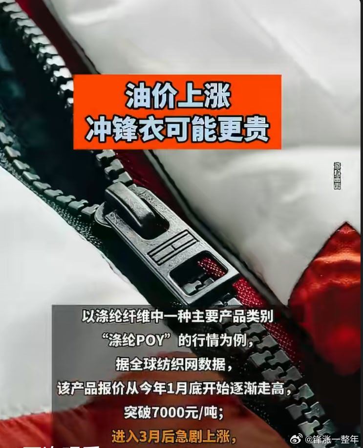 油价涨了冲锋衣可能更贵 油价大涨，通胀就起来了，如果能来一轮大通胀也好啊