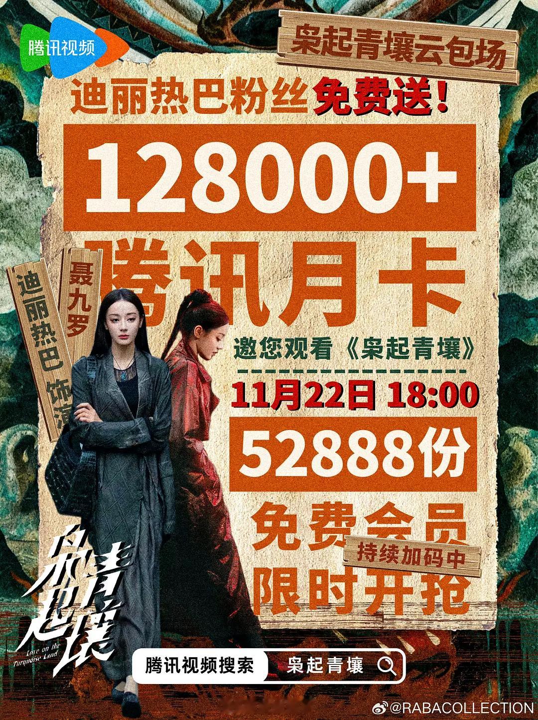 巴粉也燃起来了，枭起青壤云包场12.8w➕了。 