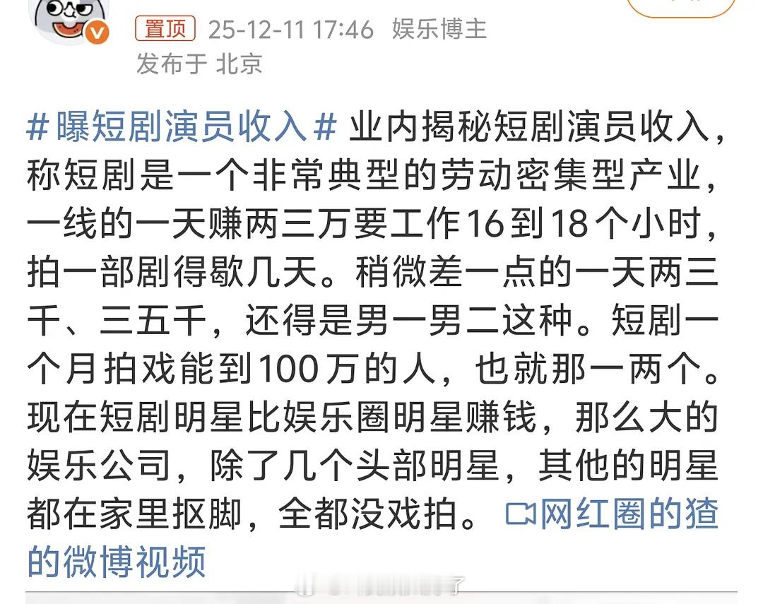 短剧的头部演员日入2.08w，短剧的工作强度是真的很大吧？曝短剧某女演员卸了妆脸