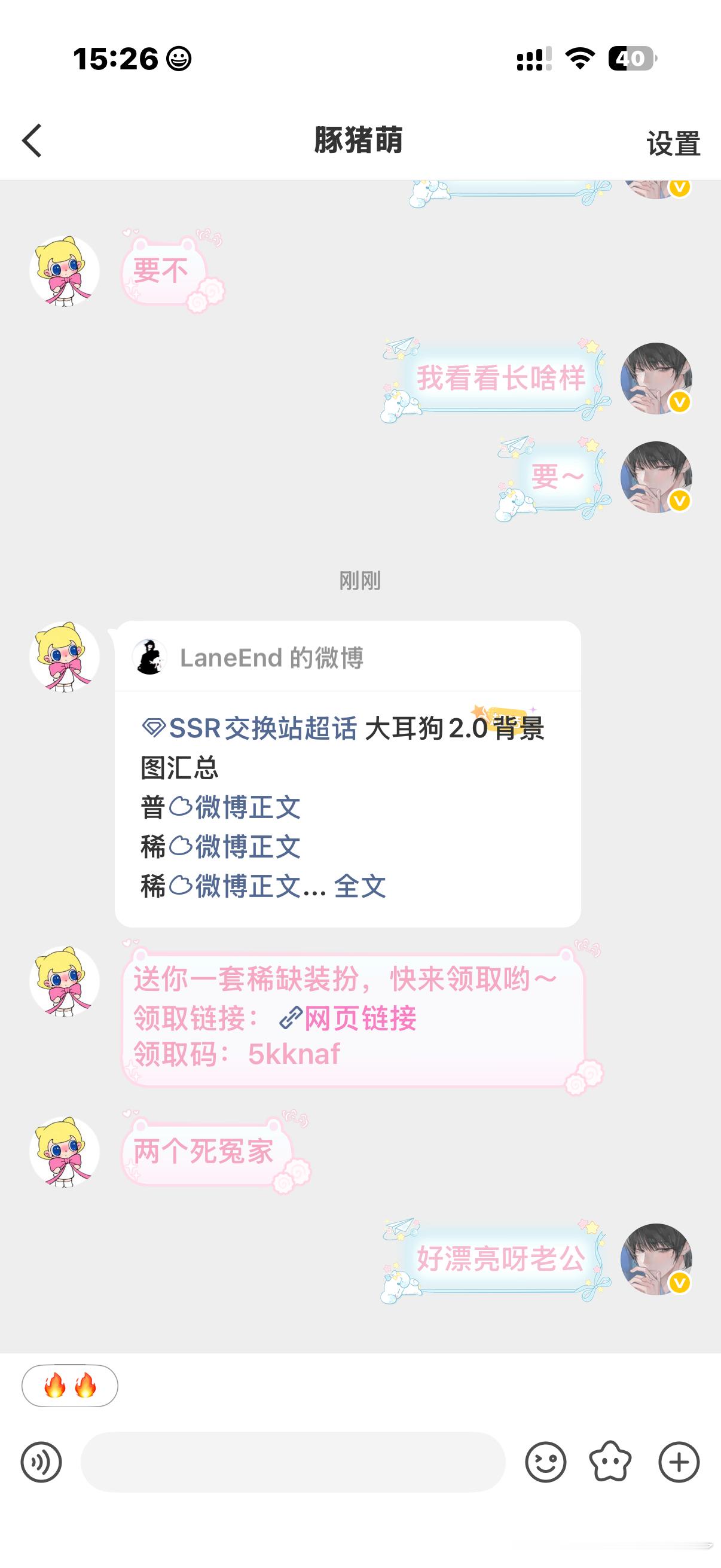 谢谢老公送的可爱的装扮