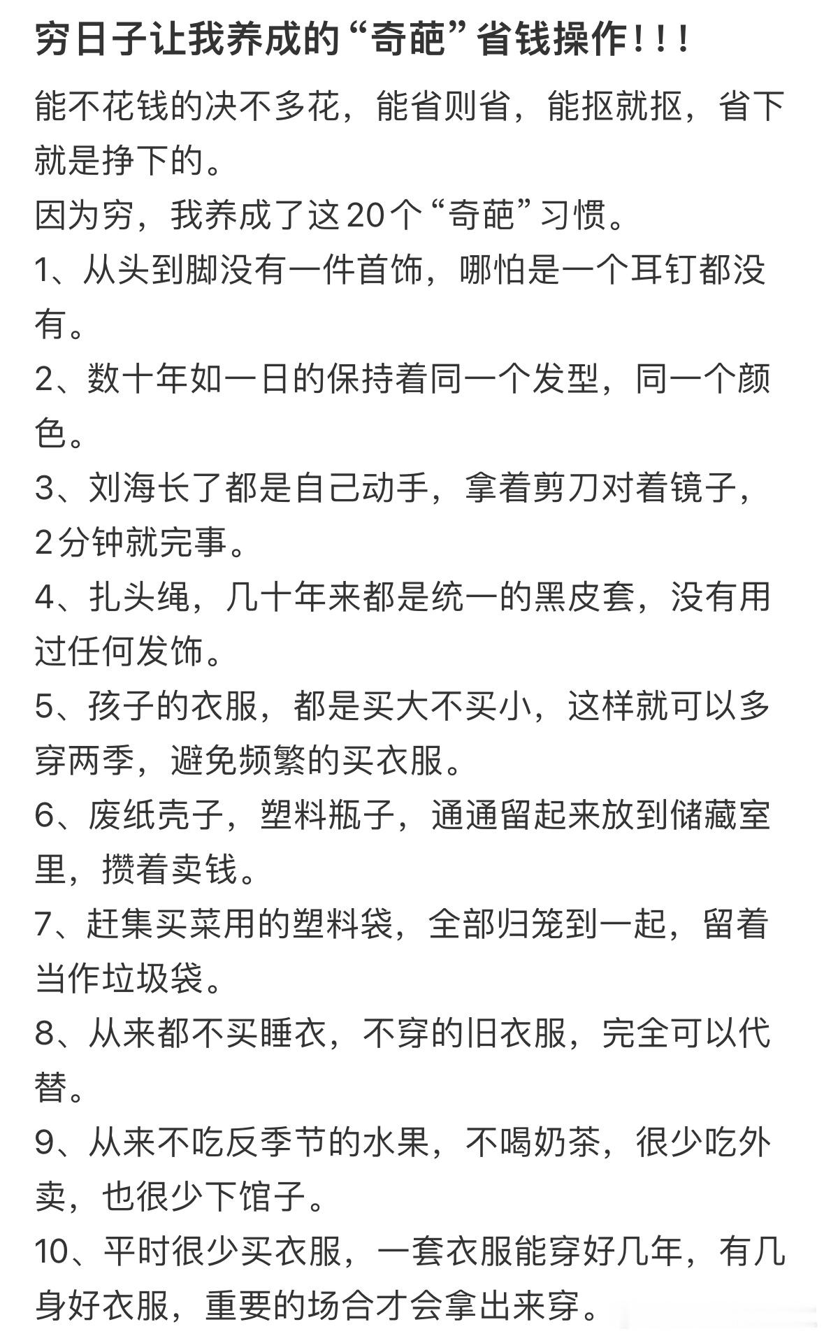 #穷日子过怕了养成的奇葩省钱操作#穷日子过怕了养成的奇葩省钱操作#镜头下的笑容#