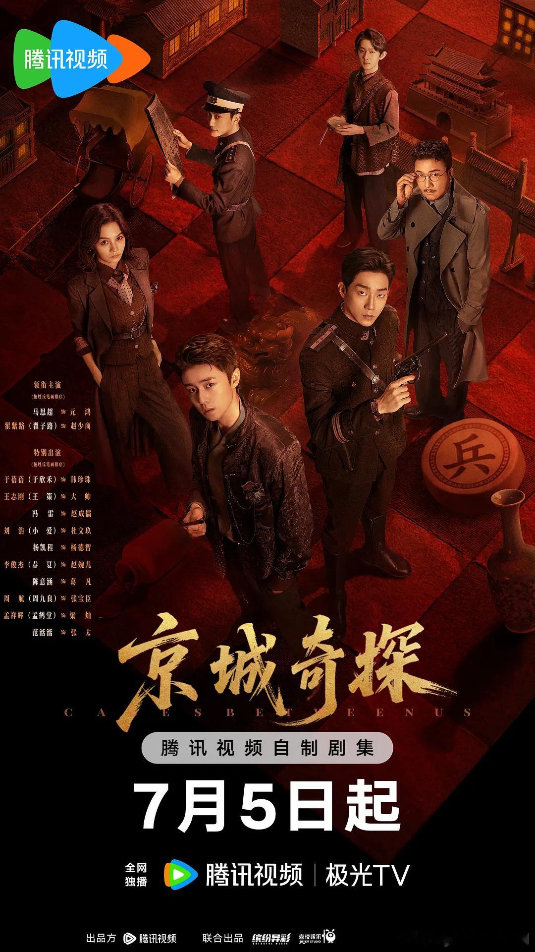 京城奇探 更新至36集资源 4K+1080（留👍🏻再取）  大结局 