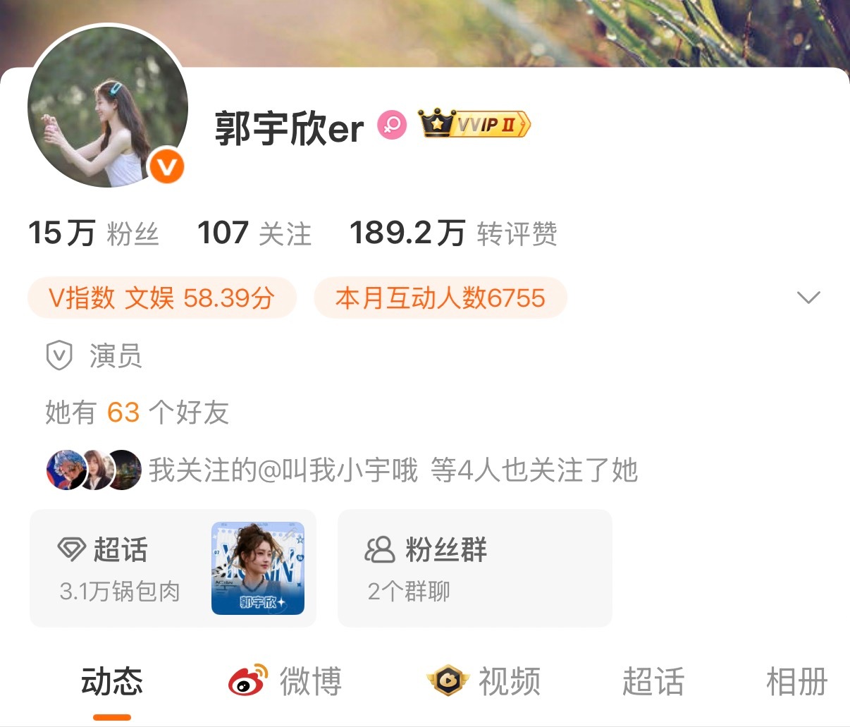 姐姐你别到处蹭了吧你和我是一个咖位