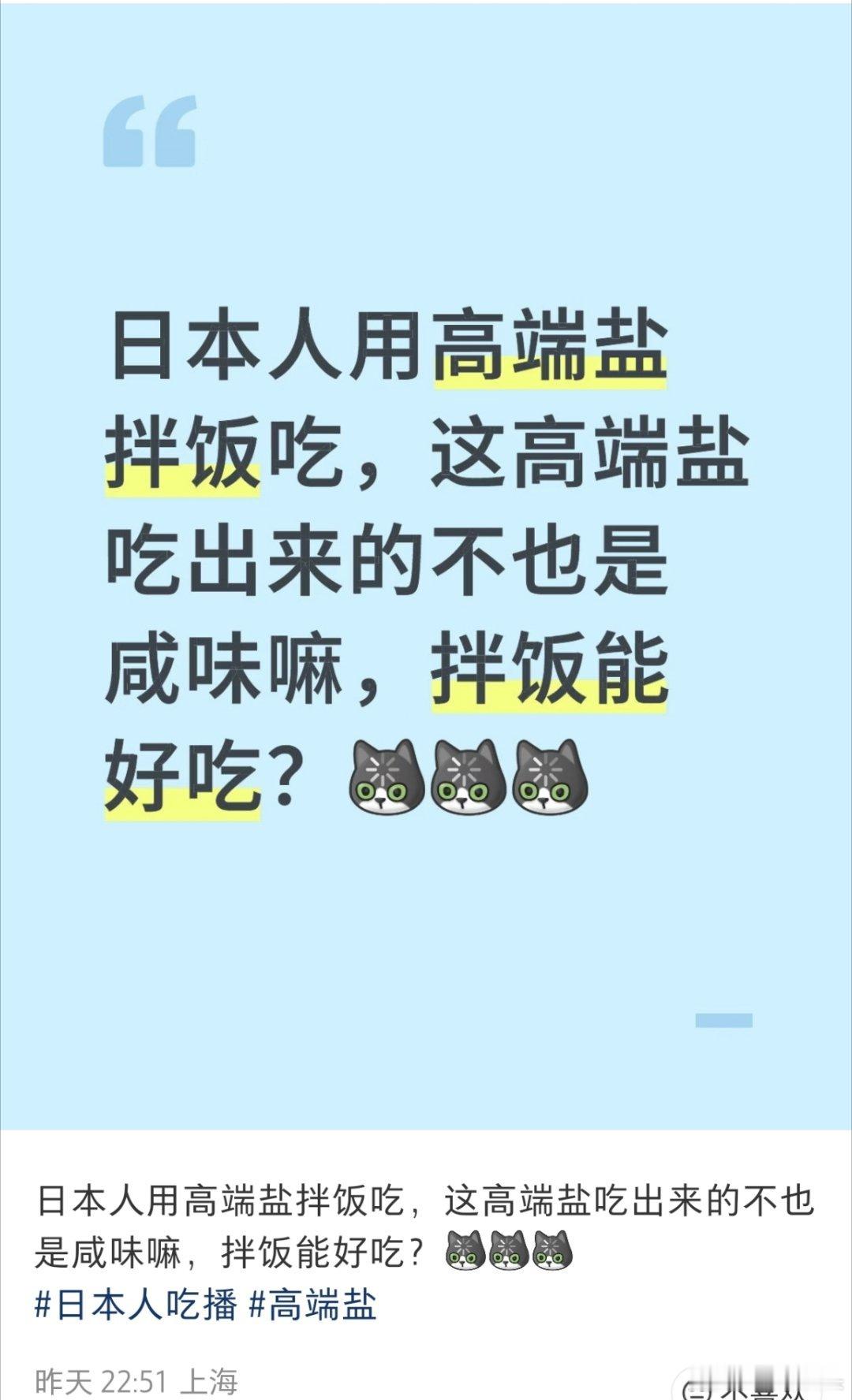 寰球镜头所谓的高端盐，很多都是含杂质的盐，不如精制盐健康。日本最喜欢的就是假精致