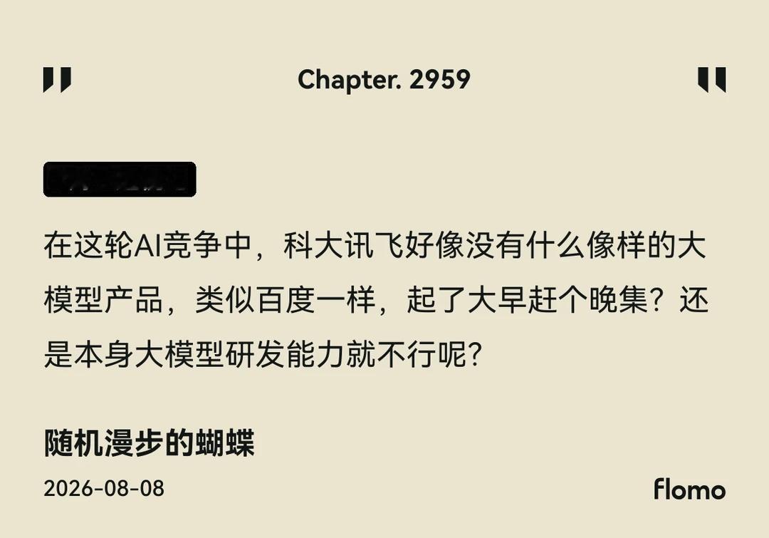 为什么这轮AI竞争，看不到科大讯飞的影子？