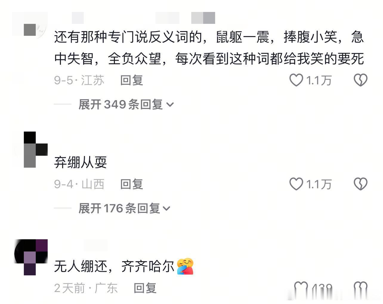 谁发明的这些词啊❗️❗️哈哈哈哈哈哈哈哈哈哈 ​​​