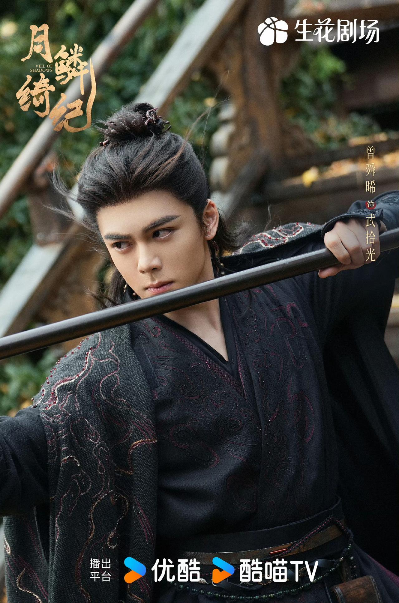 笑死，曾舜晞简直就是郭敬明镜头美学最大的bug，因为别人是仙侠，他像武侠[捂脸]