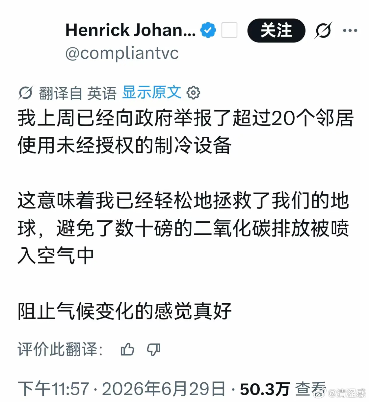 欧洲人自豪举报20户邻居用空调懦夫举报空调，勇者沙漠种树，有这功夫不如去沙漠种树